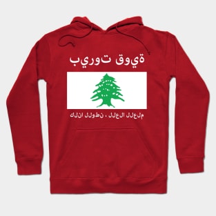 Beirut Strong Hoodie